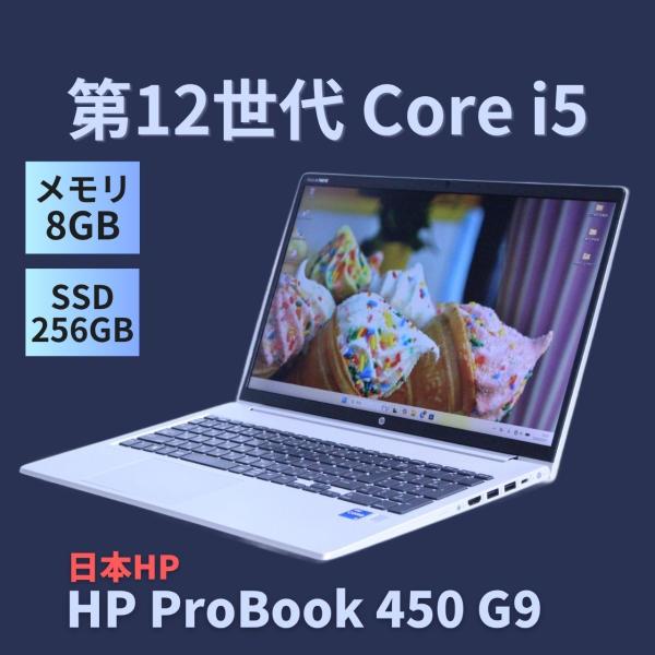ProBook 450 ノートパソコン 2023年薄型モデル 12世代Corei5 HP G9 i5
