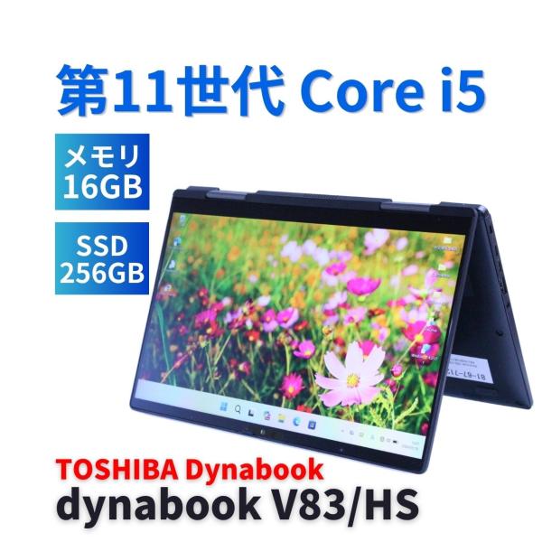 dynabook V ダイナブック 東芝 バッテリー良 2022年快速2in1モデル V83