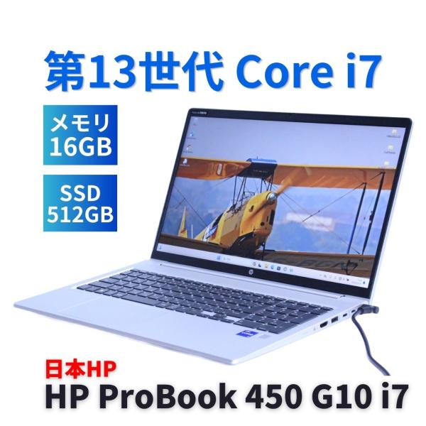 ProBook 450 ノートパソコン 2024年パワフルモデル 13世代Corei7 HP