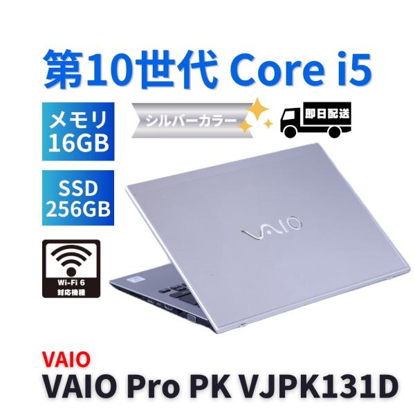 VAIO Pro ノートパソコン 希少シルバー バッテリー良 2020年薄軽量快速