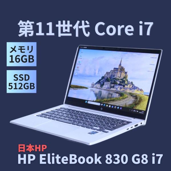 EliteBook ノートパソコン 良好品 2023年パワフルモデル 11世代Corei7