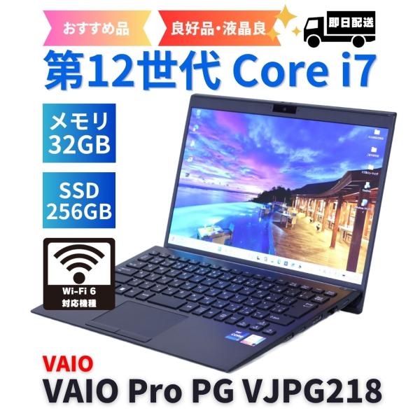 ノートパソコン VAIO 第12世代 Core i7 32GB SSD256GB VAIO Pro ノートパソコン 良好品 バッテリー良 2022年32Gパワフル