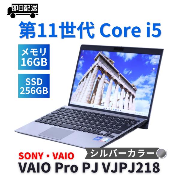 VAIO Pro ノートパソコン 良好品 シルバー 2021年快速モデル 11世代