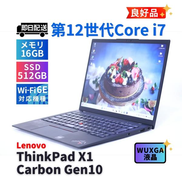 Lenovo X1 Carbon Gen10 第12世代 14型 バッテリー良好 ThinkPad X レノボ 良好品 バッテリー良 2022年WUXGA液晶パワフル