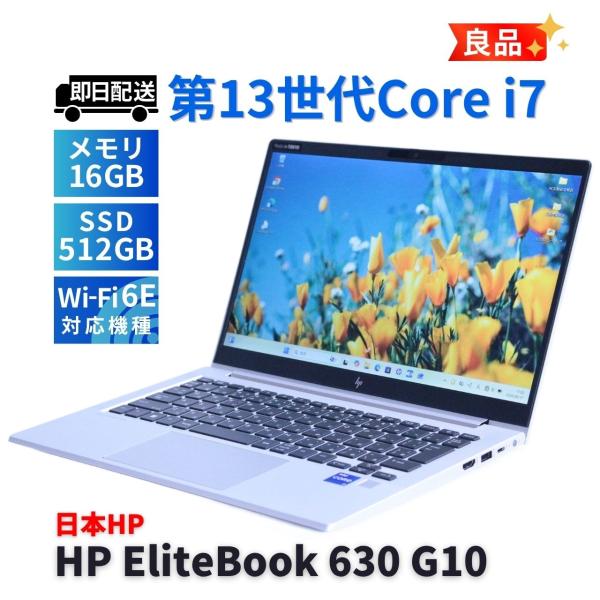 EliteBook ノートパソコン 良品 2024年パワフルモデル 13世代Corei7 HP