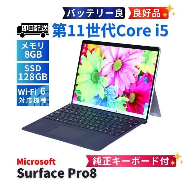 Surface Pro サーフェス 良好品 バッテリー良 純正キーボード付 2021年