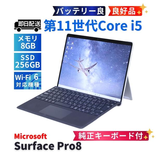 Surface Pro サーフェス 良好品 バッテリー良 純正キーボード付 2021年