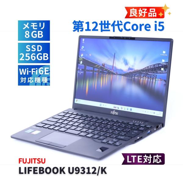 富士通Lifebook U9312 i5-1245U大容量バッテリ+軽量ノート② LIFEBOOK U 富士通 良好品 バッテリー良 2023年薄軽量モデル 12世代