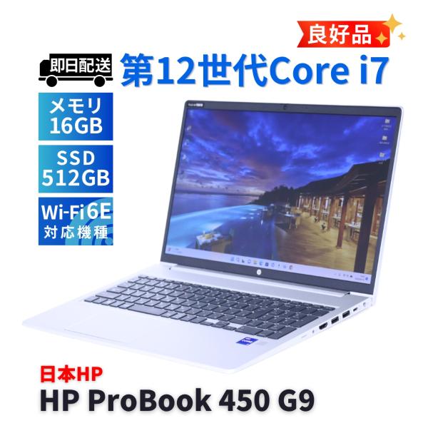 ProBook 450 ノートパソコン 良好品 2023年薄型パワフルモデル 12世代