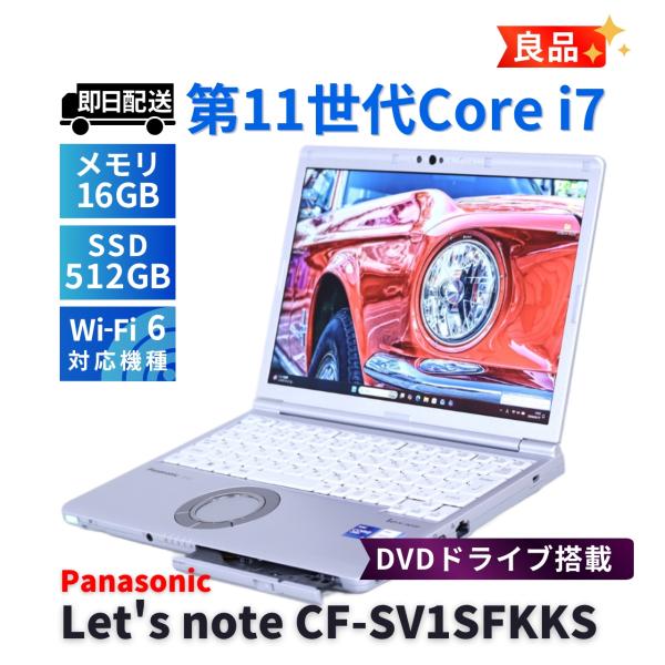 Let's note SV パナソニック レッツノート 良品 DVD搭載パワフルモデル