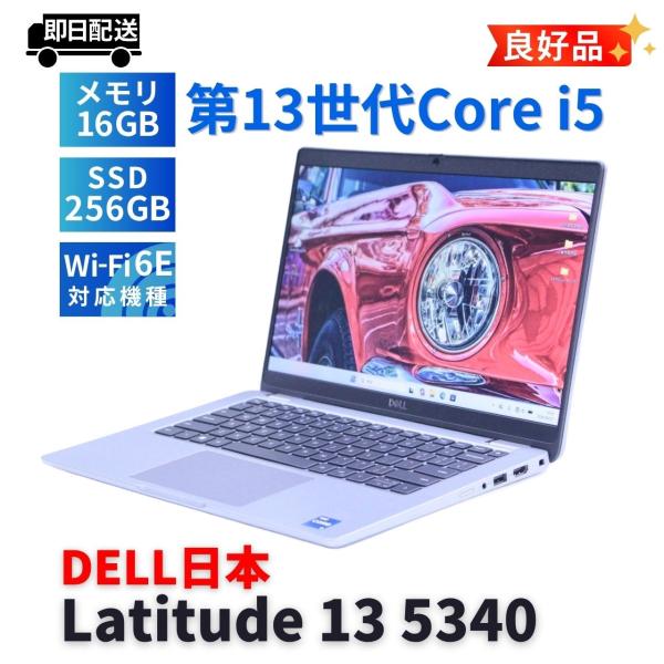 2023年製✨13世代i5 Latitude 5340 16GB 10コア爆速 Latitude（Dell） DELL 良好品 2023年快速モデル 13世代Corei5