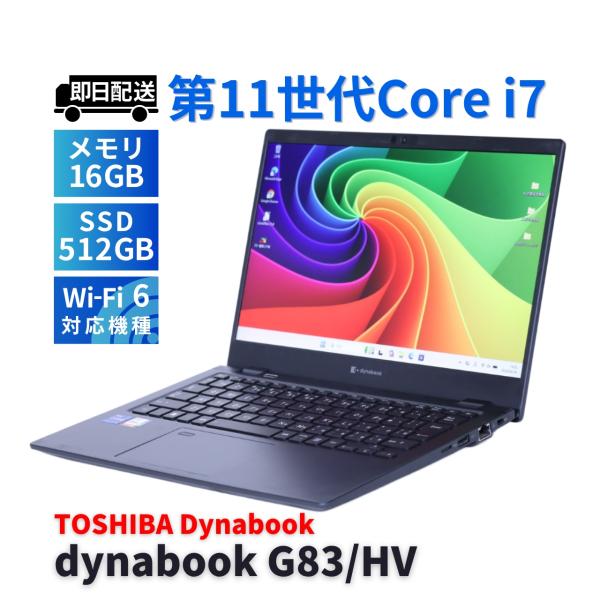 東芝Dynabook G83/i7-1165G7/16・512G/0.9kg軽量 dynabook G ダイナブック 東芝 2022年薄型軽量パワフルモデル 11世代