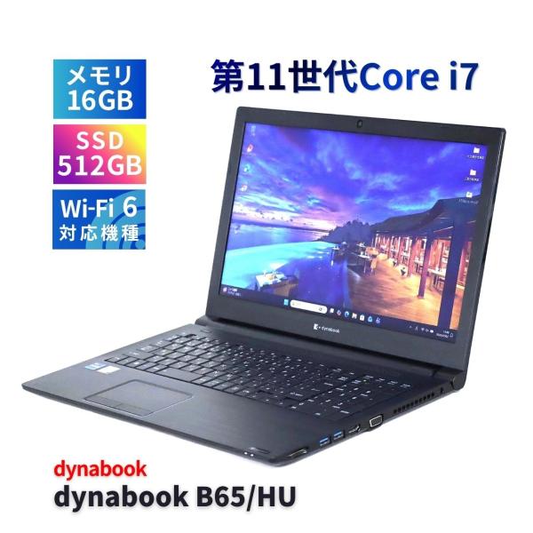 2022年製 Corei5 メモリ16G SSD256G dynabook dynabook B ダイナブック 東芝 2022年DVD搭載パワフルモデル 11世代