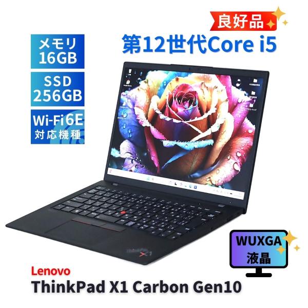 2023年式/美品/バッテリー優良/Lenovo X1 Gen 10 第12世代 ThinkPad X レノボ 良好品 バッテリー良 2023年WUXGA液晶モデル 12世代