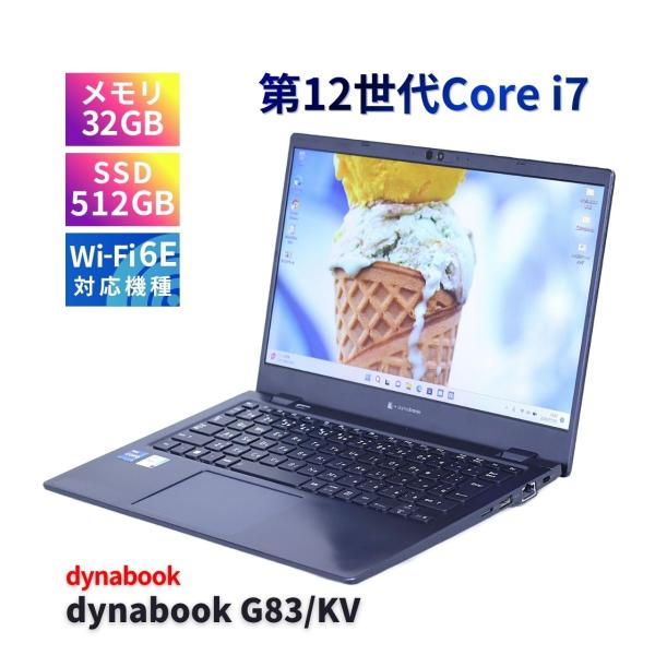 東芝 Dynabook G83/KV i7 32GB 512GB バッテリー良好 dynabook G ダイナブック 東芝 バッテリー良 2023年32Gパワフルモデル
