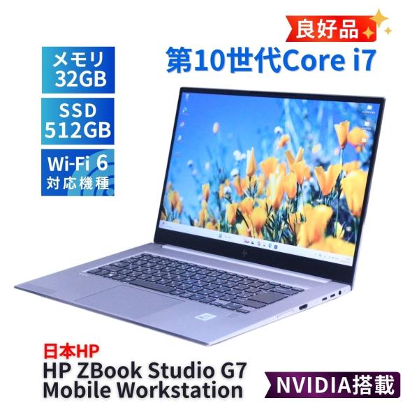 ノートパソコン 良好品 2020年32Gパワフルワークステーション HP ZBook Studio G7 i7-10750H 32G 512G 15.6FHD NVIDIA Wi-Fi6 Office ABA評価
