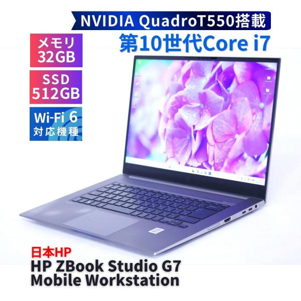 ノートパソコン パワフル32Gワークステーション Corei7 HP ZBook Studio G7 Mobile Workstation i7-10750H 32G 512G 15.6FHD NVIDIA Wi-Fi6 BAA評価
