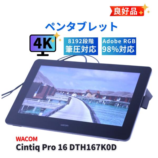 wacom（ワコム） 即配 良好品 16型4K液晶ペンタブレット WACOM Cintiq