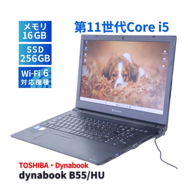 dynabook B ダイナブック 東芝 2022年快速モデル 11世代Corei5 B55/HU
