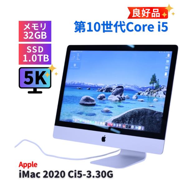 iMac（Apple） オールインワン 良好品 27インチ高精細5K液晶32G快速