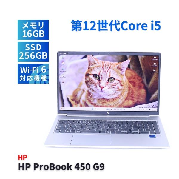 ProBook 450 ノートパソコン 2024年薄型快速モデル 12世代Corei5 HP G9