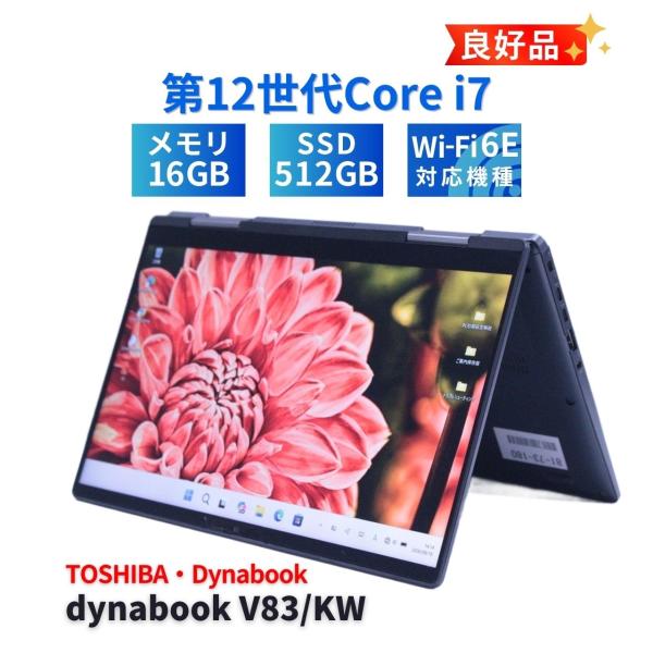 dynabook V ダイナブック 東芝 良好品 2023年パワフルタブレットPC 12