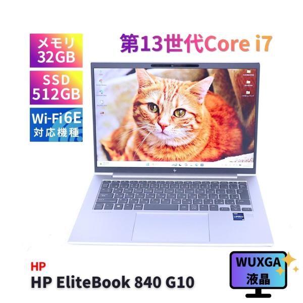 ノートパソコン 2024年32Gパワフルモデル 13世代Corei7 HP EliteBook