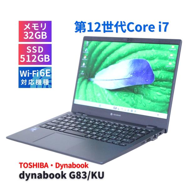 極美品 Dynabook GCX83/VWE タッチパネル 12世代i7 1TB dynabook G ダイナブック 東芝 2022年軽量パワフル32Gモデル 12世代