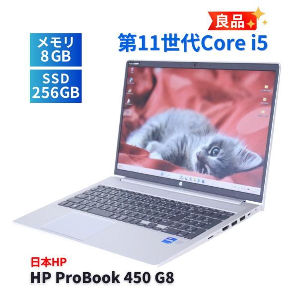 ProBook 450 ノートパソコン 良品 2022年薄型モデル 11世代Corei5 HP