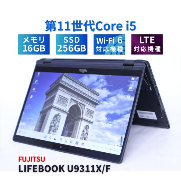 タブレット●PC 16G 256G/SSD 11世代 i5 1135G7 LIFEBOOK U 富士通 2021年快速タブレットPC 11世代Corei5 U9311X/F LTE