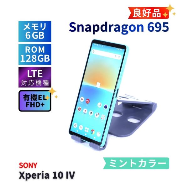 Xperia 1 VI スマホ 良好品 ミントカラー 2022年防水防塵モデル 3眼