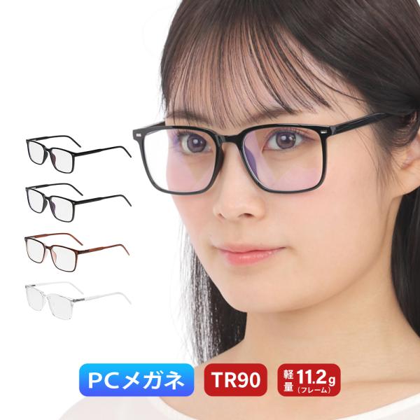 TR90 ブルーライトカット メガネ PCメガネ UV400 パソコン用メガネ pc メガネ ブルーライト UVカット 紫外線カット 男女兼用 度なし レディース メンズ ユニセックスカラー（フレーム）ブラック/マッドブラック/ブラウン/ク...
