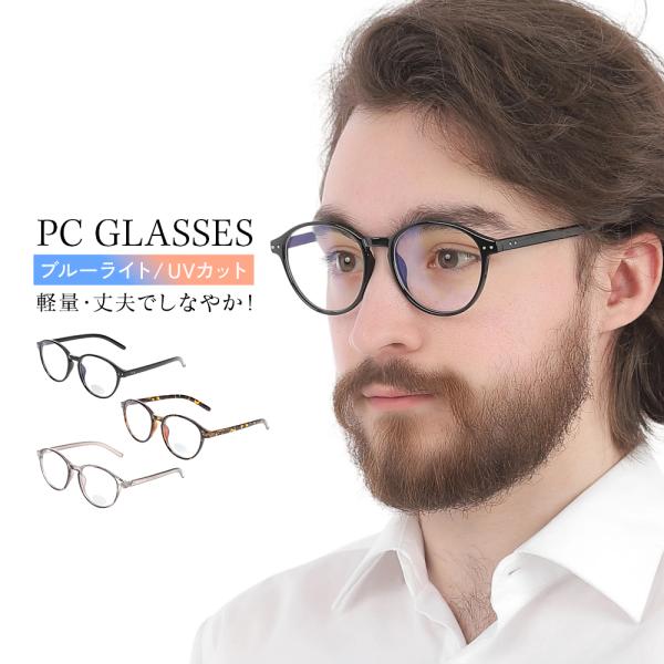 ブルーライトカット メガネ PCメガネ UV400 パソコン用メガネ pc メガネ ブルーライト UVカット 紫外線カット 男女兼用 度なし レディース メンズ ユニセックスカラーブラッククリアデミクリアクリアグレーサイズ レンズ幅53mm...