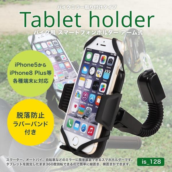 高速配送 スマホホルダー バックミラー 原付 スクーター バイク GPS 落下防止 固定