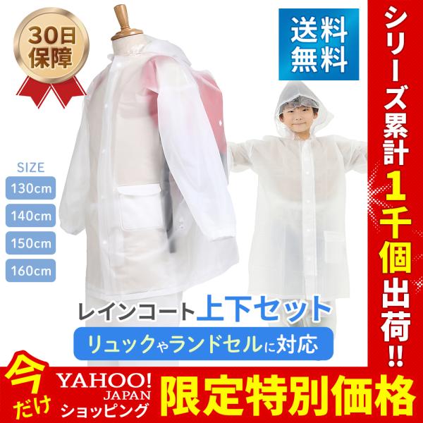 レインコート キッズ 自転車 レディース メンズ 上下 おしゃれ リュック ランドセル レインウェア 通学 Raincoat 121 124 Ecorideworld 車載ホルダー専門店 通販 Yahoo ショッピング