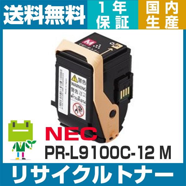 NEC NEC PR-L9100C-12 マゼンタ リサイクルトナーカートリッジ Color