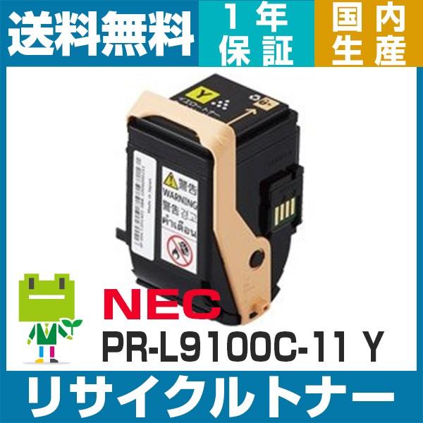 NEC NEC PR-L9100C-11 イエロー リサイクルトナーカートリッジ Color