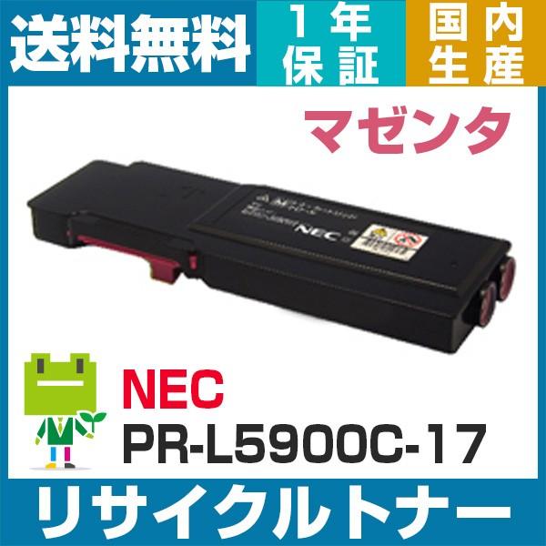 NEC NEC PR-L5900C-17 （マゼンタ） 即納OK 大容量 リサイクルトナー