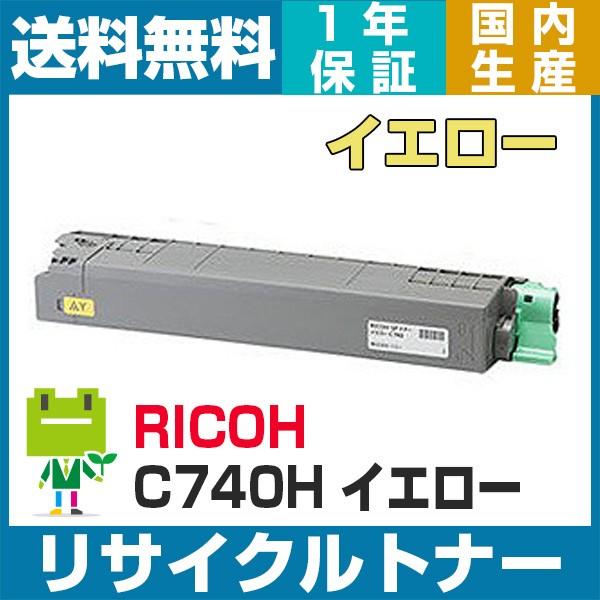 リコー SP トナー C740H イエロー リサイクル トナー カートリッジ RICOH IPSiO SP C740 C750 C751 対応  :1020004384:トナー・バッテリーのエコソル - 通販 - Yahoo!ショッピング