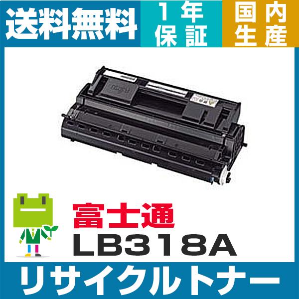 LB318A 6本 リサイクル プロセスカートリッジ 富士通対応 Printia