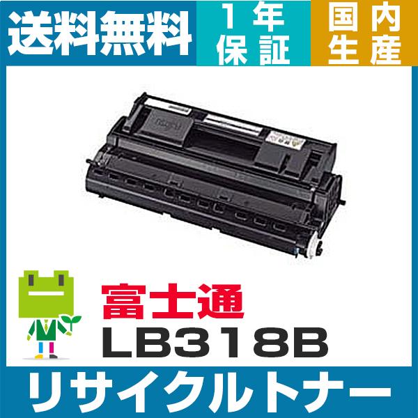 富士通プロセスカートリッジ LB318BR 富士通 LB318B プロセスカートリッジ リサイクルトナー