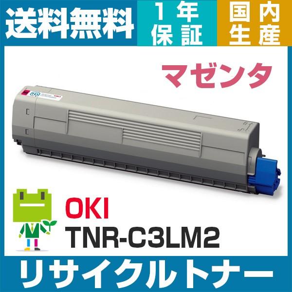 OKI TNR-C3LM2 マゼンタ リサイクル トナー カートリッジ TNR