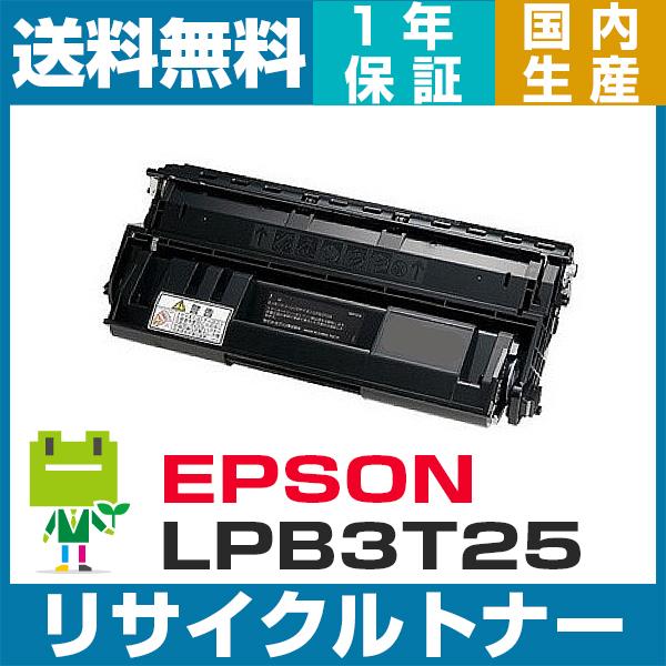 エプソン EPSON LPB3T25 リサイクルトナーカートリッジ :10202194