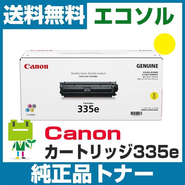 【新品未開封】 Canon キヤノン 純正トナーカートリッジ 335e イエロー キヤノン（Canon） カートリッジ 335e CRG335e イエロー 純正 トナー
