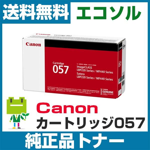キヤノン（Canon） カートリッジ057 CRG057 純正 トナーカートリッジ