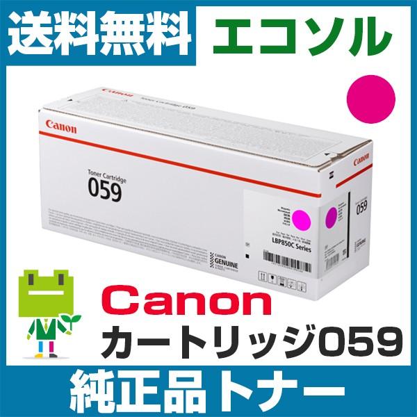 キヤノン（Canon） カートリッジ059 CRG059 マゼンタ 純正 トナー