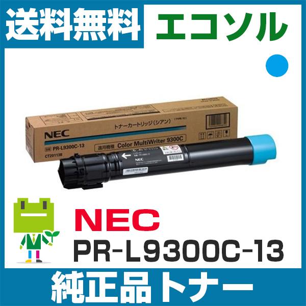 NEC PR-L9300C-13 シアン 純正 トナーカートリッジ : トナー NEC PR-L9300C-13 シアン 純正 トナーカートリッジ : トナー