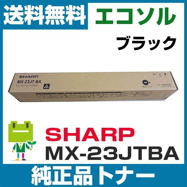 ●新品(純正品)3本● SHARP トナーカートリッジ MX-23JT-BA SHARP（シャープ） SHARP MX-23JTトナーカートリッジ/MX23JTBA