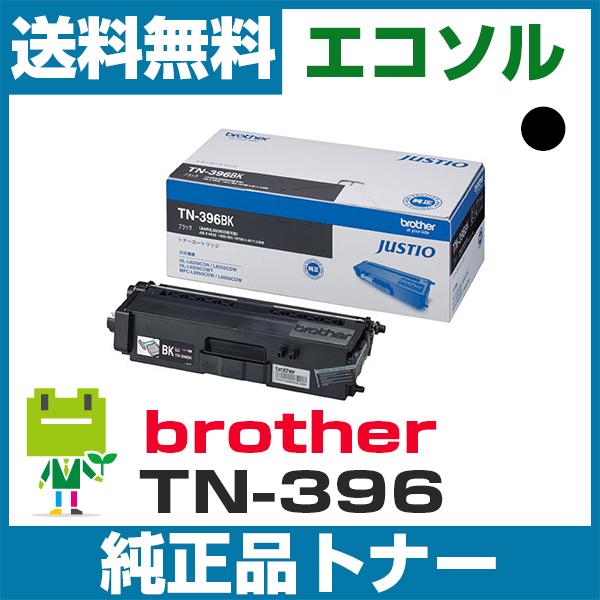 プリンター・複合機 brother TN-396BK TN-396BK(消耗品・オプション