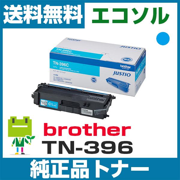 ブラザー工業 ブラザー brother TN-396 C シアン 純正 トナー 